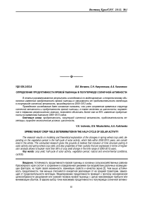 Определение продуктивности яровой пшеницы в полупериоде солнечной активности