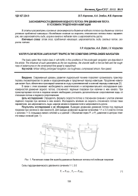 Закономерности движения водного потока при движении плота в условиях продленной навигации