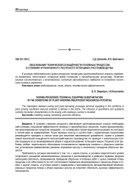 Обоснование технической оснащённости посевных процессов в условиях ограниченного ресурсного потенциала растениеводства