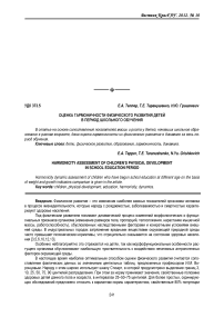 Оценка гармоничности физического развития детей в период школьного обучения