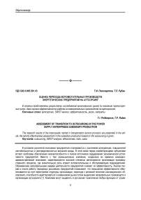 Оценка перехода вспомогательных производств энергетических предприятий на аутсорсинг