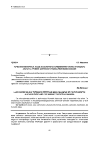 Почвы лиственничных лесов лесостепного и среднегорного пояса Кузнецкого Алатау на примере Ширинского района Республики Хакасия