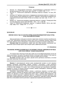 Влияние сезона года на качество спермы быков-производителей разных пород в ОАО «Красноярскагроплем»