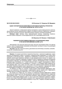 Оценка терапевтической эффективности противопаразитарных препаратов в пантовом оленеводстве Горного Алтая