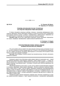 Проблемы образования в России. Русский язык как средство повышения уровня образования