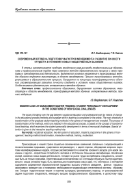 Современный взгляд на подготовку магистров менеджмента: развитие личности студента в условиях новых общественных вызовов