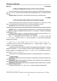 О прямых произведениях конечных групп в группах Шункова