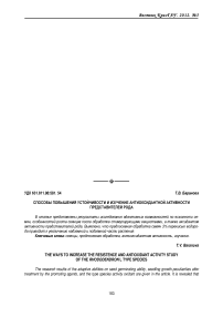 Способы повышения устойчивости и изучение антиоксидантной активности представителей рода