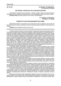 Перспективы развития платного природопользования