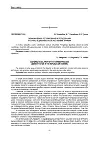 Экономическое регулирование использования и охраны водных ресурсов Республики Бурятия