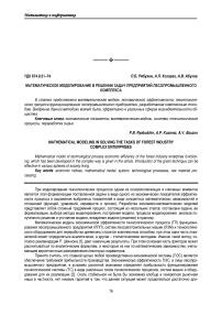 Математическое моделирование в решении задач предприятий лесопромышленного комплекса