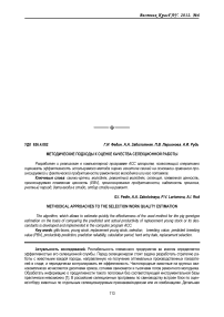 Методические подходы к оценке качества селекционной работы