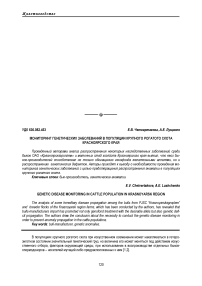 Мониторинг генетических заболеваний в популяции крупного рогатого скота Красноярского края