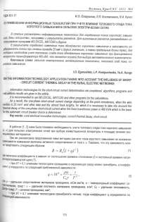 О применении информационных технологий при учете влияния теплового спада тока короткого замыкания в сельских электрических сетях