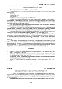 Обогащение перловой и овсяной крупы микроэлементами