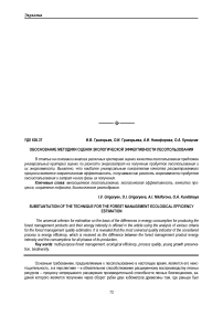 Обоснование методики оценки экологической эффективности лесопользования