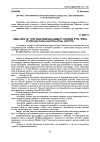 СибГАУ на пути в мировое образовательное сообщество: опыт зарубежных стран и вузов России