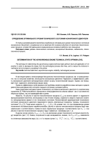 Определение оптимального уровня технического состояния асинхронного двигателя