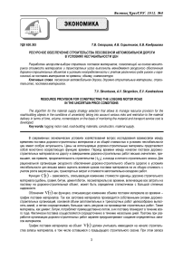 Ресурсное обеспечение строительства лесовозной автомобильной дороги в условиях нестабильности цен