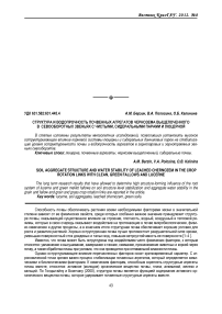 Структура и водопрочность почвенных агрегатов чернозема выщелоченного в севооборотных звеньях с чистыми, сидеральными парами и люцерной