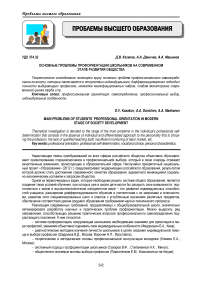 Основные проблемы профориентации школьников на современном этапе развития общества