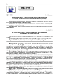 Радиальный прирост стволовой древесины липы мелколистной в условиях нефтехимического загрязнения окружающей среды