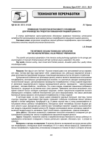 Применение технологии интенсивного охлаждения для производства продуктов повышенной пищевой ценности