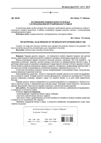 Исследование пищевой ценности печенья с использованием экструдированного ячменя