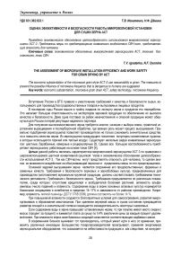 Оценка эффективности и безопасности работы микроволновой установки для сушки зерна АСТ