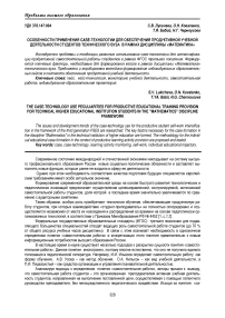 Особенности применения case-технологии для обеспечения продуктивной учебной деятельности студентов технического вуза в рамках дисциплины «Математика»