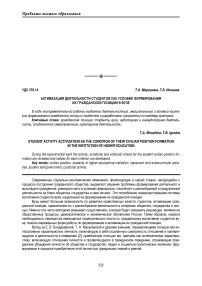 Активизация деятельности студентов как условие формирования их гражданской позиции в вузе