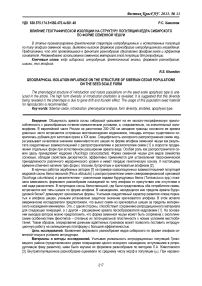 Влияние географической изоляции на структуру популяций кедра сибирского по форме семенной чешуи