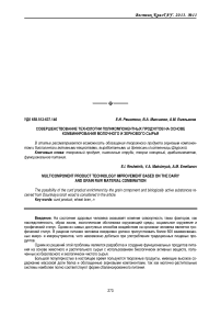 Совершенствование технологии поликомпонентных продуктов на основе комбинирования молочного и зернового сырья