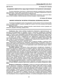 Объединение университетов: судьба педагогического географического образования