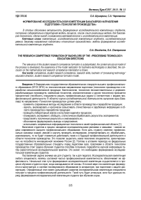 Формирование исследовательской компетенции бакалавров направлений подготовки «Технология производства»