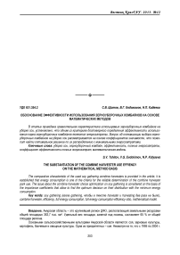 Обоснование эффективности использования зерноуборочных комбайнов на основе математических методов