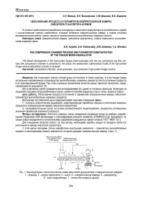 Обоснование процесса и параметров компрессионной камеры смесителя-гранулятора кормов