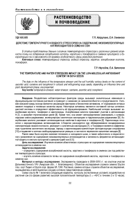 Действие температурного и водного стрессоров на содержание низкомолекулярных антиоксидантов в семенах сои