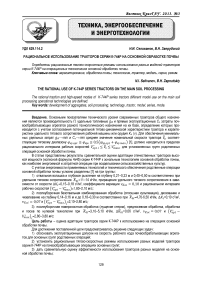 Рациональное использование тракторов серии К-744Р на основной обработке почвы