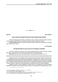 Цели и задачи правовой политики в сфере юридической помощи