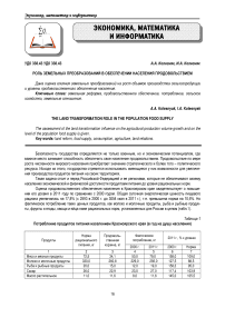 Роль земельных преобразований в обеспечении населения продовольствием