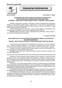 Деполимеризация полисахаридов при комплексном химическом, электрофизическом и гидродинамическом воздействиях. Сообщение 1. Ударно-деструктивная модель процесса гидролиза полисахаридов