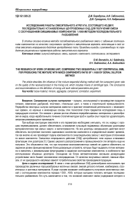 Исследование работы смесительного агрегата, состоящего из двух последовательно установленных центробежных СНД, для получения смеси с соотношением смешиваемых компонентов 1:1000 методом последовательного разбавления