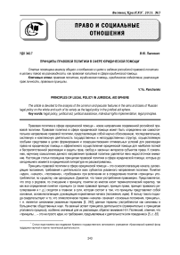 Принципы правовой политики в сфере юридической помощи