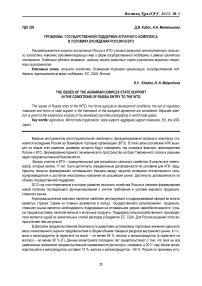 Проблемы государственной поддержки аграрного комплекса в условиях вхождения России в ВТО