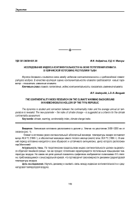 Исследование индекса континентальности на фоне потепления климата в Хемчикской котловине Республики Тыва