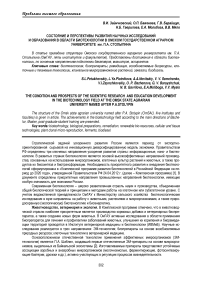 Состояние и перспективы развития научных исследований и образования в области биотехнологии в Омском государственном аграрном университете им. П.А. Столыпина