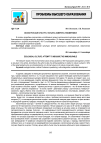 Экологическая культура: попытка измерить неизмеримое