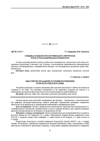 О видовых особенностях экстремального эритропоэза после острых дозированных кровопотерь