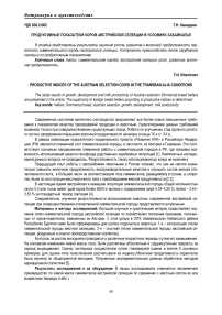 Продуктивные показатели коров австрийской селекции в условиях Забайкалья